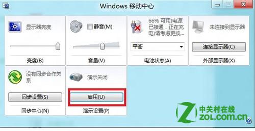 Win8中演示模式属性怎么调整？