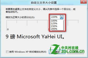 Win8怎么调整系统文字大小