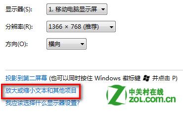 Win8怎么调整系统文字大小