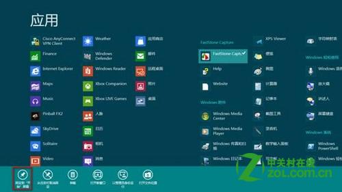 Win8怎么固定应用到开始屏幕？