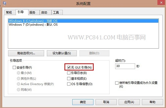 Win8开机速度慢怎么办