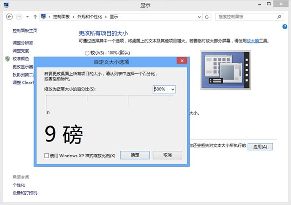 Win8等设备DPI设置过大后的还原办法