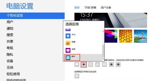 Win8内置邮件应用添加账户设置教程