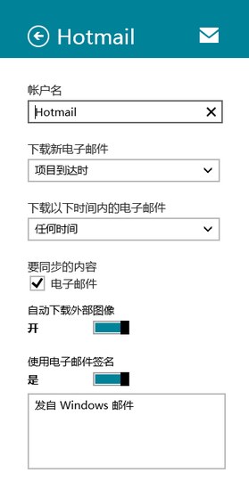 Win8内置邮件应用添加账户设置教程