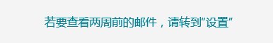 Win8内置邮件应用添加账户设置教程