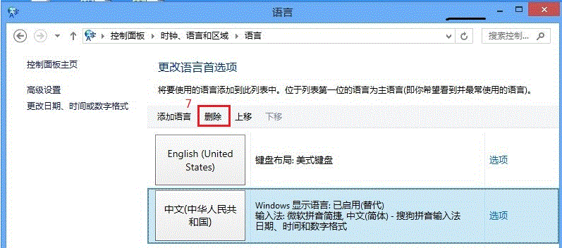 Win 8自带微软拼音简捷输入法无法删除怎么办