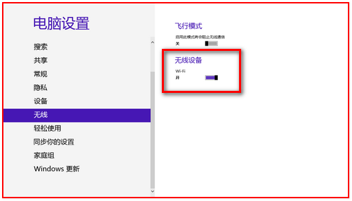 Win8搜索不到无线信号解决方案