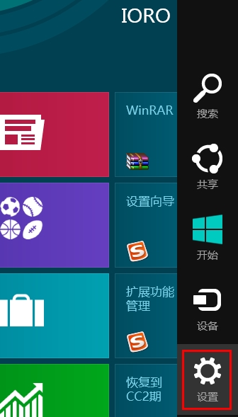 Win8系统更改锁屏背景图片的方法