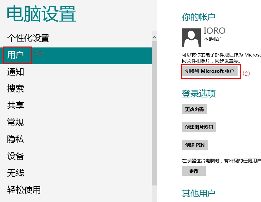 Win8系统更改锁屏背景图片的方法