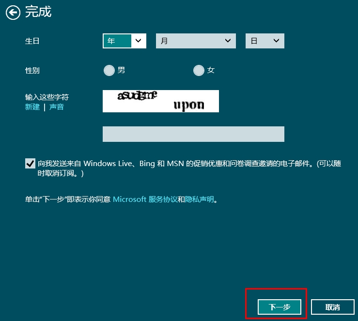 Win8系统更改锁屏背景图片的方法