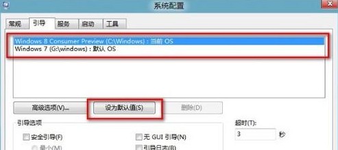 Windows 8 中如何设置双系统下默认启动系统