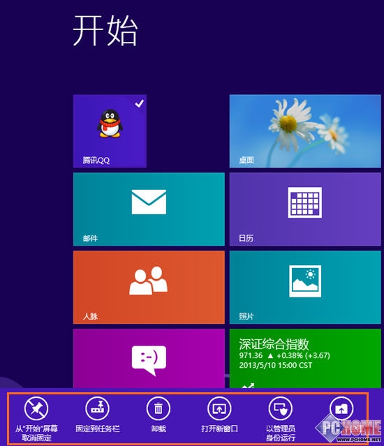 win8感受Metro风格第一天