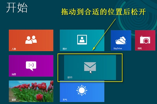 Win8系统中如何改变开始菜单摆放顺序