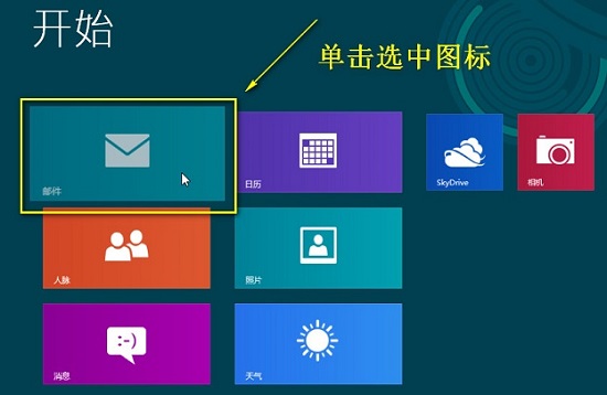 Win8系统中如何改变开始菜单摆放顺序