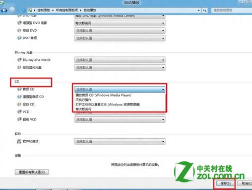 win8版怎么禁用U盘自动播放？