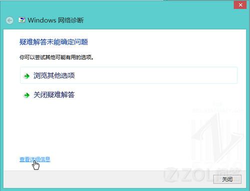 Win8中的网络诊断怎么用？