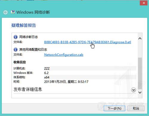 Win8中的网络诊断怎么用？