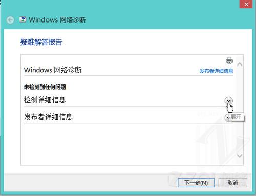 Win8中的网络诊断怎么用？