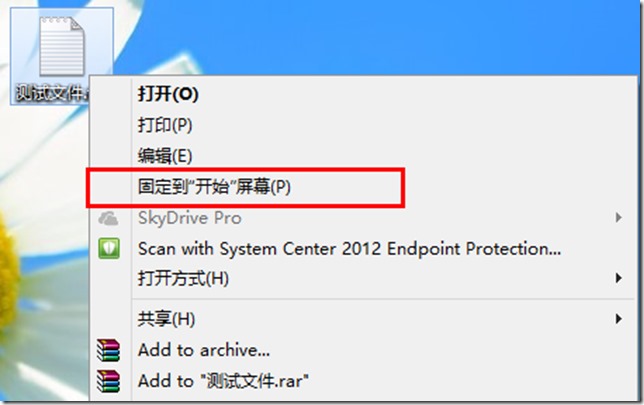 Win8 将任意文件固定到“开始”屏幕的方法