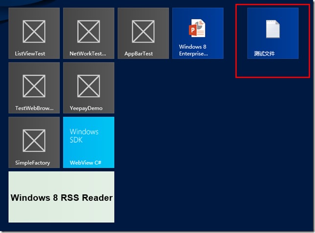 Win8 将任意文件固定到“开始”屏幕的方法