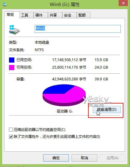 清除Win8升级后系统盘中的老旧系统备份文件