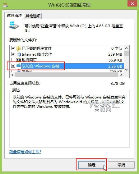 清除Win8升级后系统盘中的老旧系统备份文件