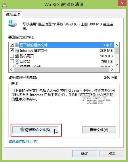 清除Win8升级后系统盘中的老旧系统备份文件