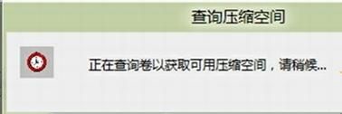 win8硬盘分区图文教程