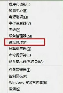 win8硬盘分区图文教程