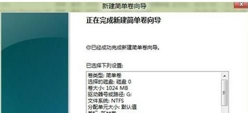 win8硬盘分区图文教程
