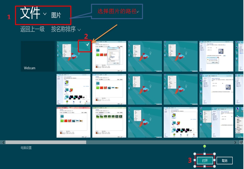 如何使用Windows 8 消费预览版中图片密码