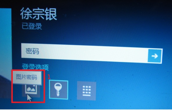 如何使用Windows 8 消费预览版中图片密码