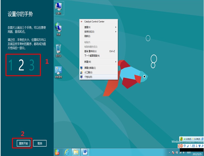 如何使用Windows 8 消费预览版中图片密码