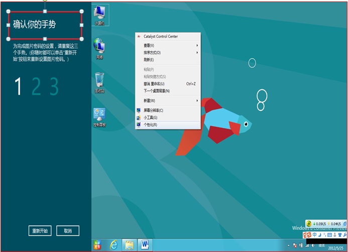 如何使用Windows 8 消费预览版中图片密码