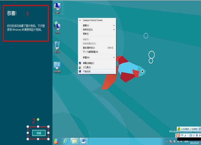 如何使用Windows 8 消费预览版中图片密码