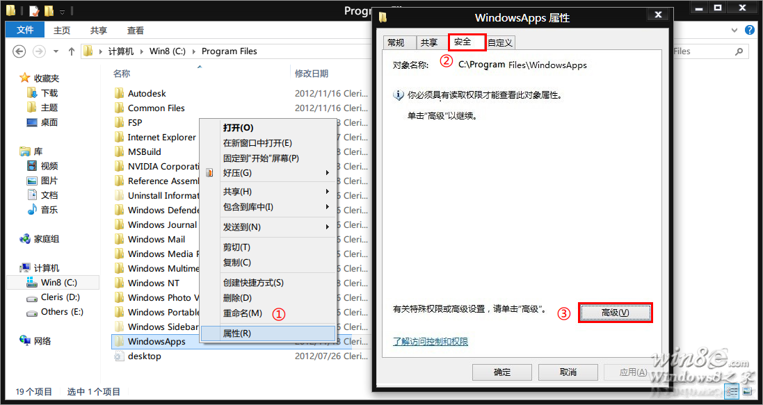 Windows 8系统删除旧版应用/清理应用缓存的方法