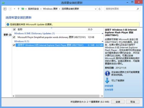 Windows 8系统自带的特殊Flash Player的详细解答