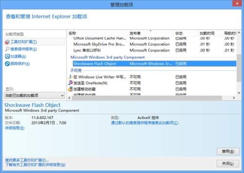 Windows 8系统自带的特殊Flash Player的详细解答