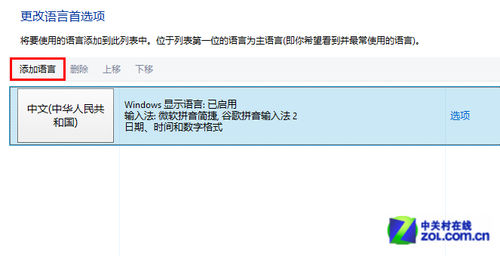 Win 8系统下找回美式键盘的方式