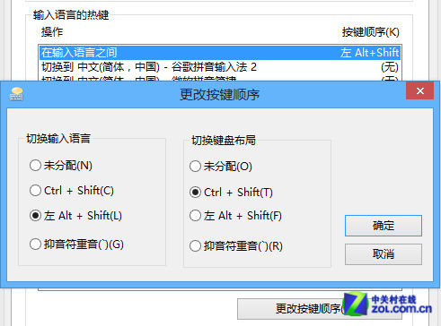 Win 8系统下找回美式键盘的方式