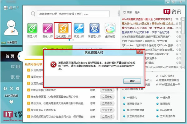 Win8消费者预览版如何进安全模