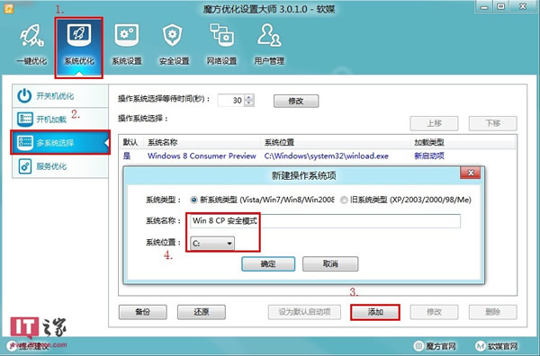 Win8消费者预览版如何进安全模