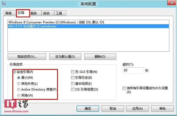 Win8消费者预览版如何进安全模