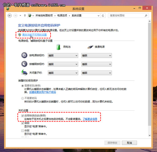 启用Win8快速启动让系统实现秒开