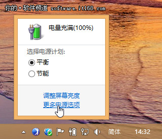 启用Win8快速启动让系统实现秒开