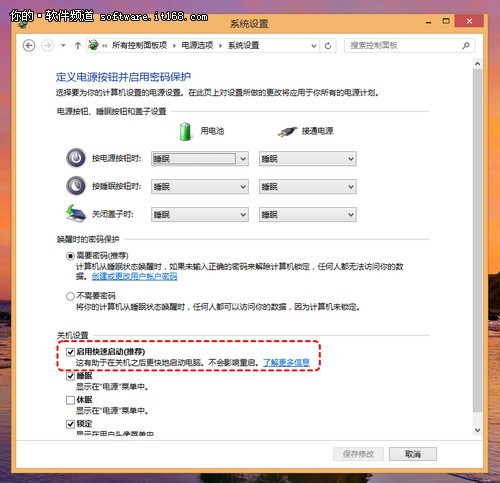 启用Win8快速启动让系统实现秒开