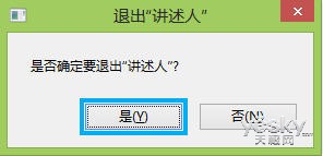 Win8系统“讲述人”功能的启动、关闭与禁用