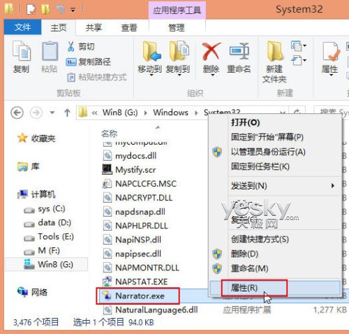 Win8系统“讲述人”功能的启动、关闭与禁用