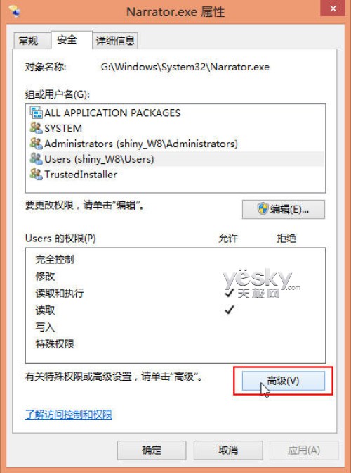 Win8系统“讲述人”功能的启动、关闭与禁用