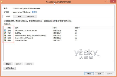 Win8系统“讲述人”功能的启动、关闭与禁用